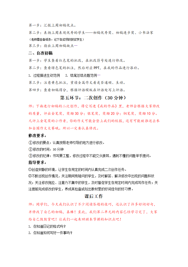 统编版三年级上册语文第二单元 习作  写日记（修改 阅读课）（2课时）.doc第5页