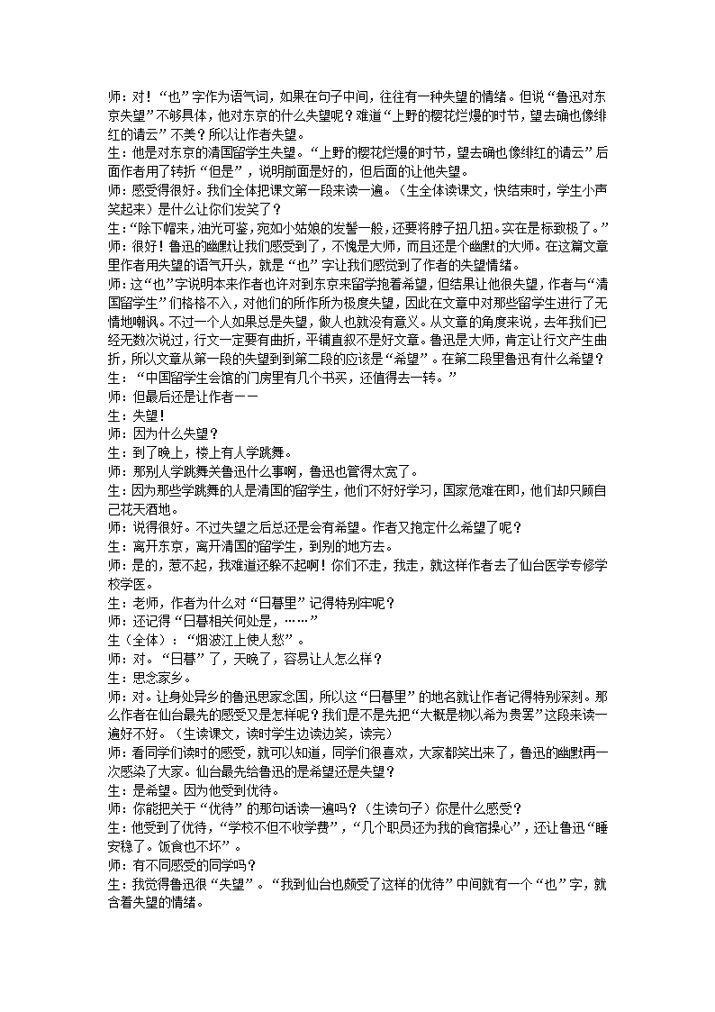 去字里行间感受鲁迅执着寻找的希望——藤野先生教学实录.doc第2页