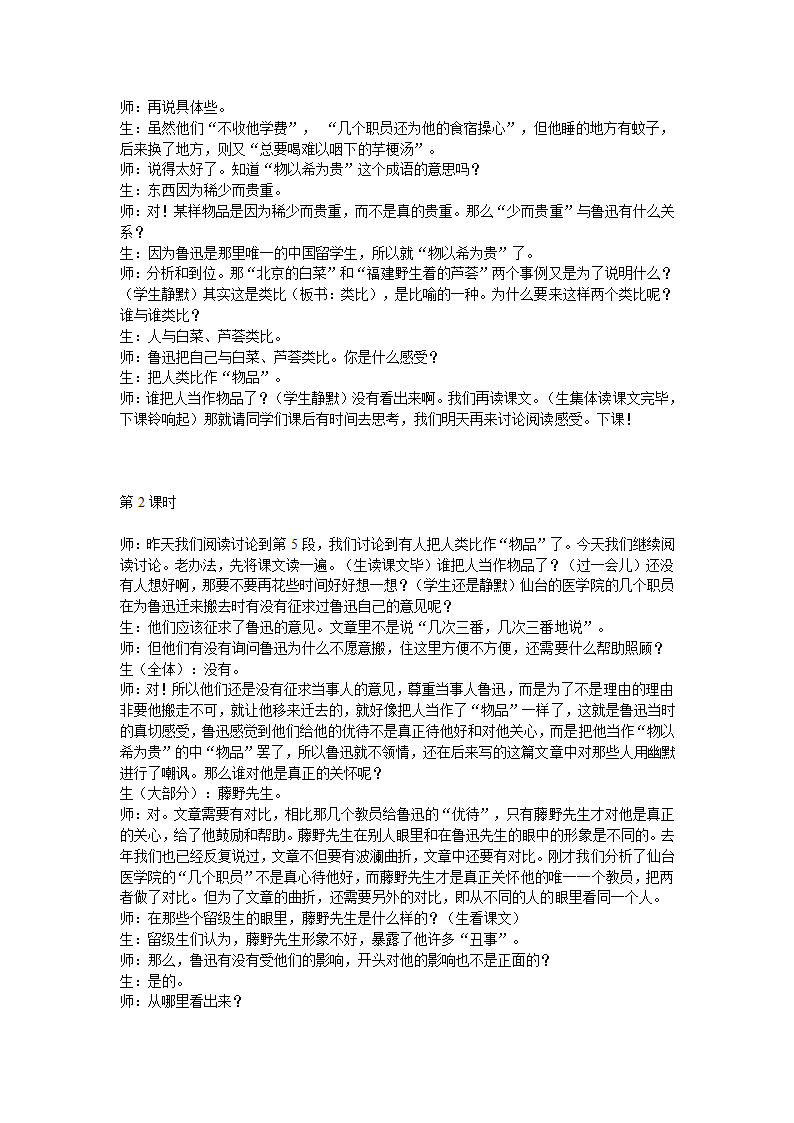 去字里行间感受鲁迅执着寻找的希望——藤野先生教学实录.doc第3页