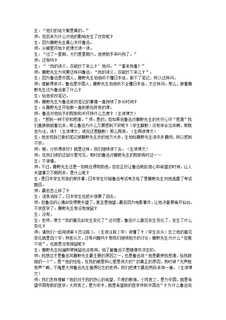 去字里行间感受鲁迅执着寻找的希望——藤野先生教学实录.doc第4页