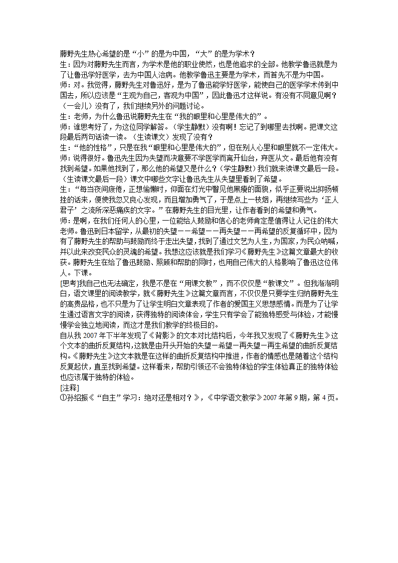 去字里行间感受鲁迅执着寻找的希望——藤野先生教学实录.doc第5页