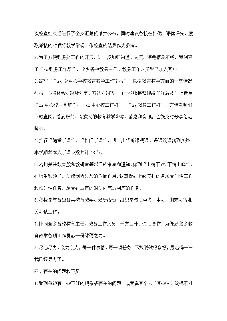 春季学期教务主任述职报告.docx第3页