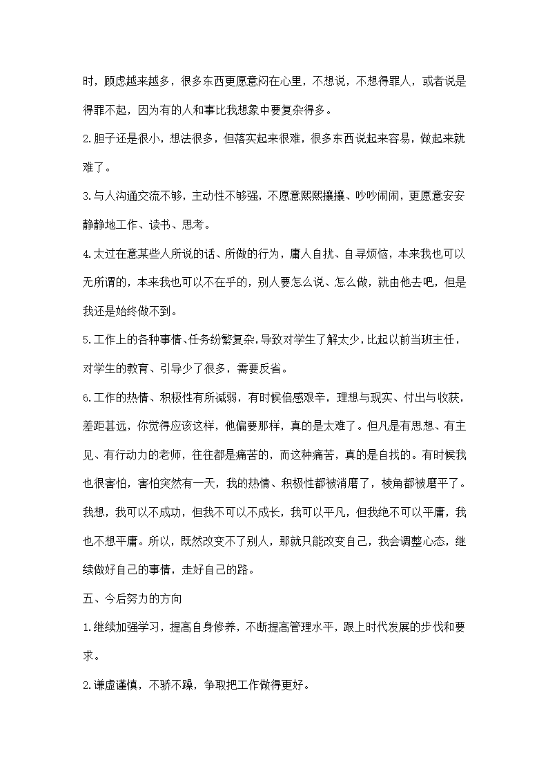 春季学期教务主任述职报告.docx第4页