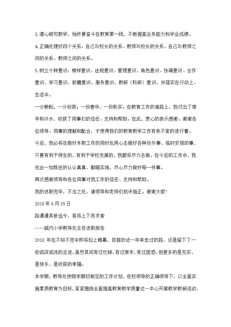 春季学期教务主任述职报告.docx第5页