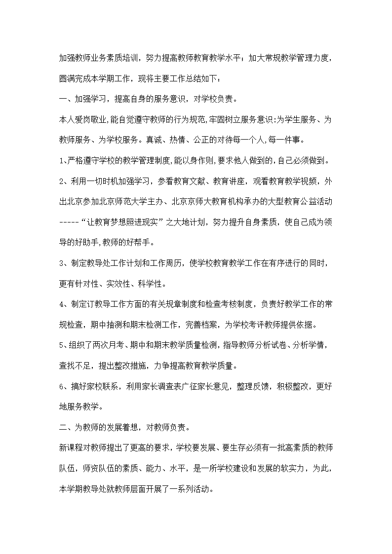 春季学期教务主任述职报告.docx第6页