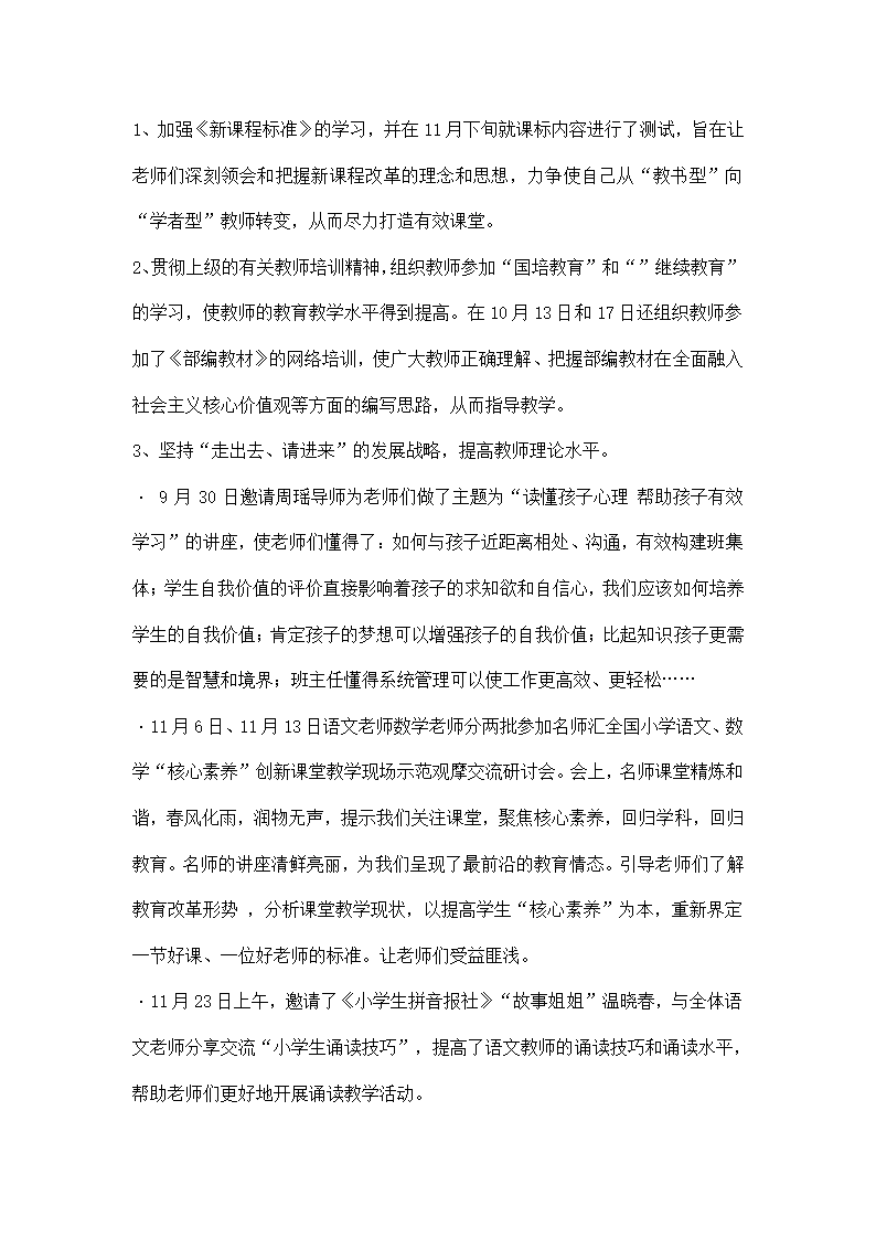 春季学期教务主任述职报告.docx第7页