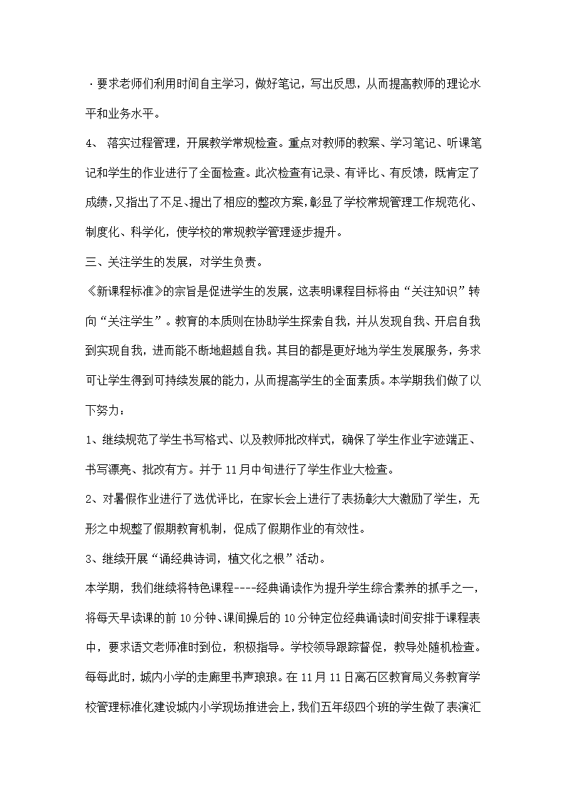 春季学期教务主任述职报告.docx第8页