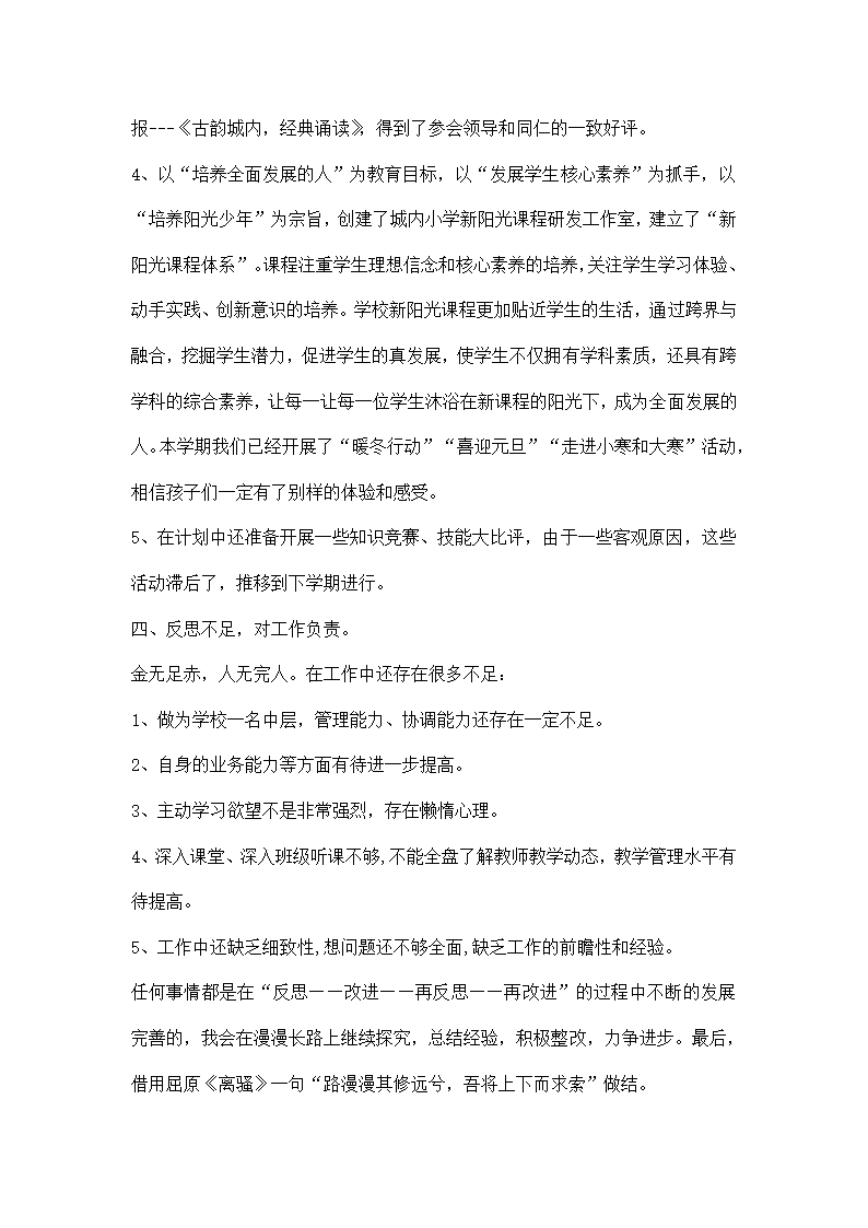 春季学期教务主任述职报告.docx第9页