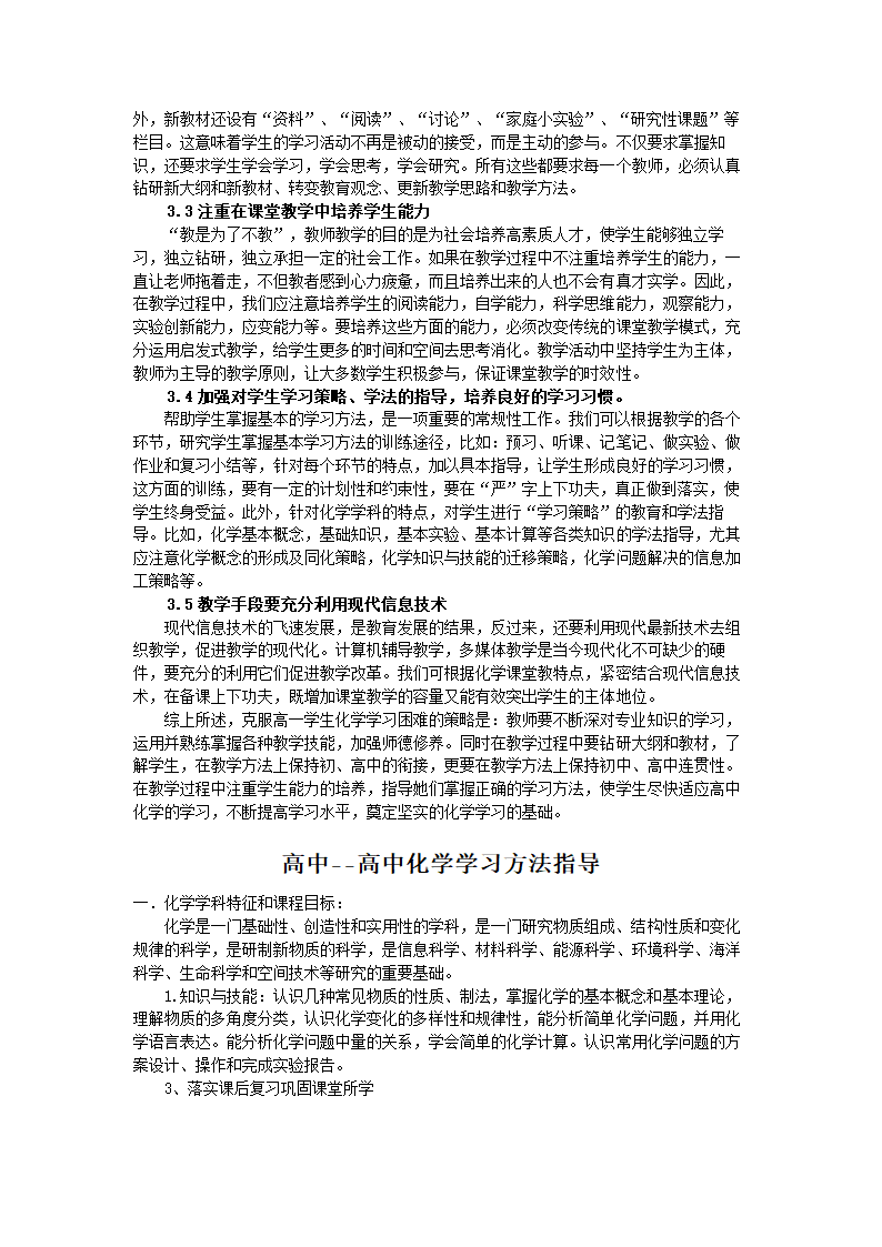 高一化学学习方法指导.docx第2页