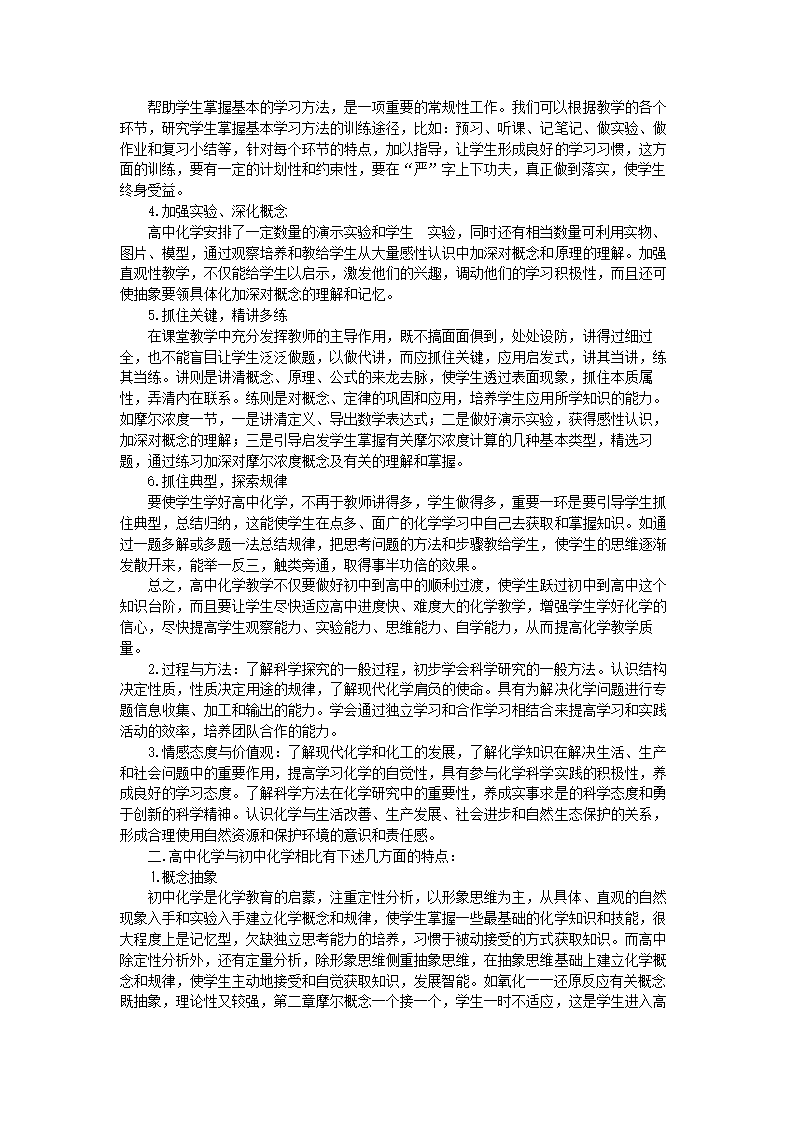 高一化学学习方法指导.docx第4页