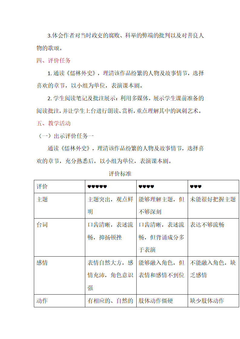 2021—2022学年部编版语文九年级下册第三单元名著导读《儒林外史》教学设计.doc第2页