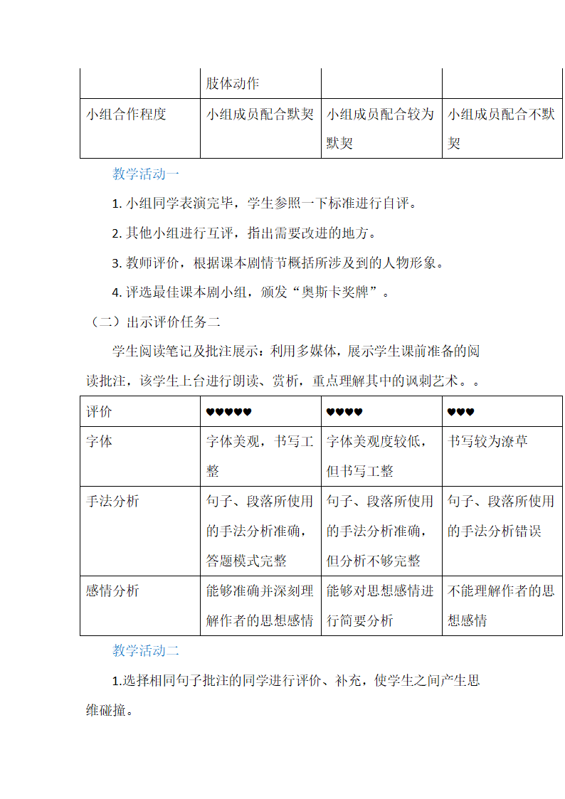 2021—2022学年部编版语文九年级下册第三单元名著导读《儒林外史》教学设计.doc第3页