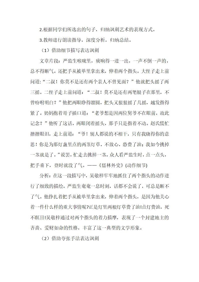 2021—2022学年部编版语文九年级下册第三单元名著导读《儒林外史》教学设计.doc第4页