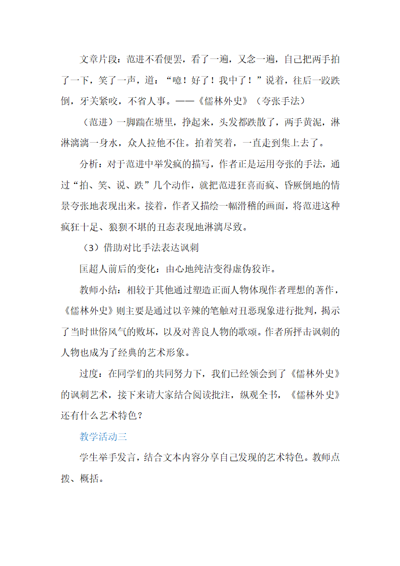 2021—2022学年部编版语文九年级下册第三单元名著导读《儒林外史》教学设计.doc第5页