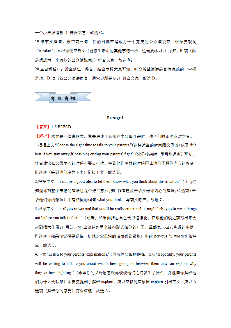 高考二轮复习英语小题必练：七选五之词汇复现型（含解析）.doc第9页