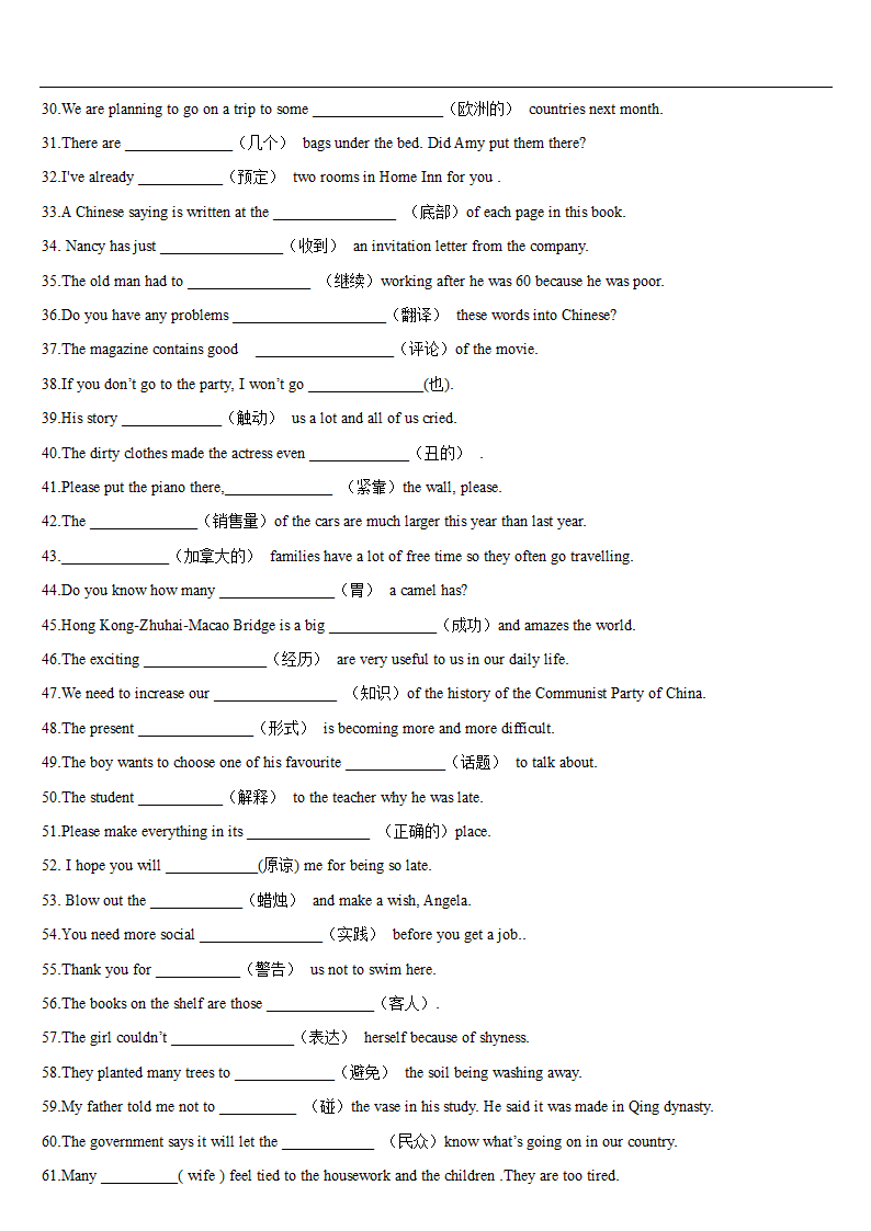 2021-2022学年牛津译林版八年级英语下册期中复习词汇专题（含答案）.doc第2页