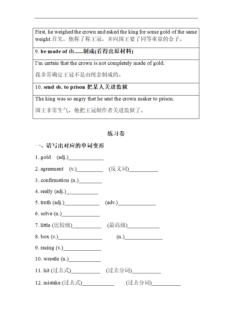 Unit 1 Wise men in history词汇背默要点及练习（word版，含答案）.doc第3页