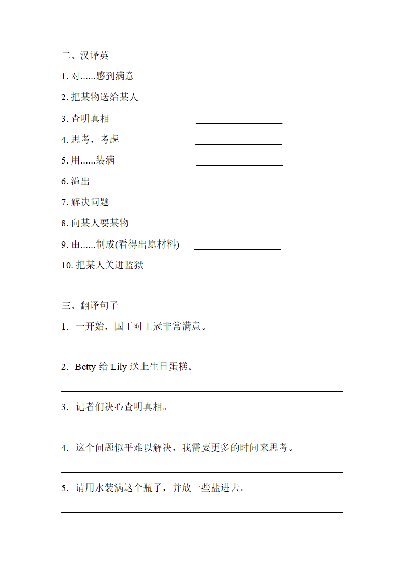 Unit 1 Wise men in history词汇背默要点及练习（word版，含答案）.doc第4页