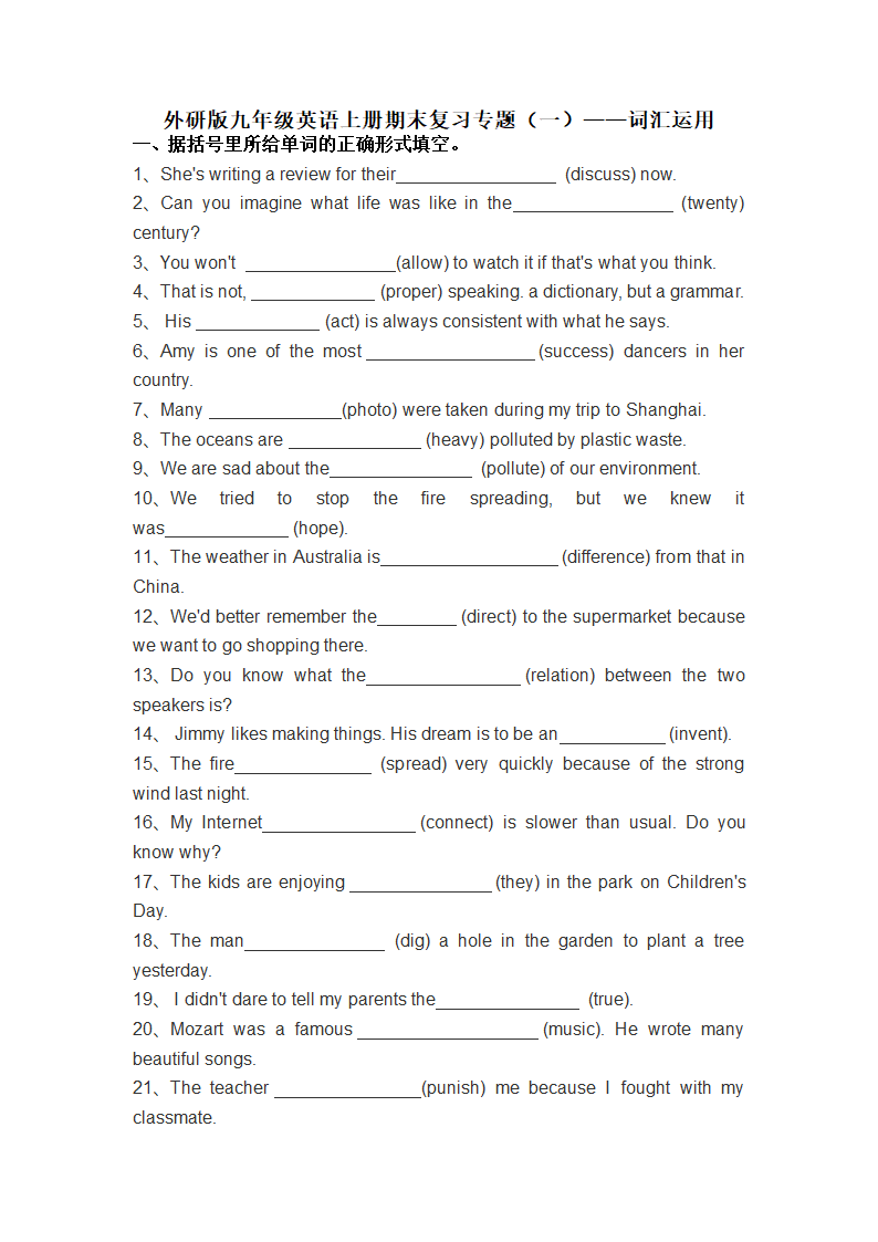 2021-2022学年外研版九年级英语上册期末复习专题（一）词汇运用（含答案）.doc第1页