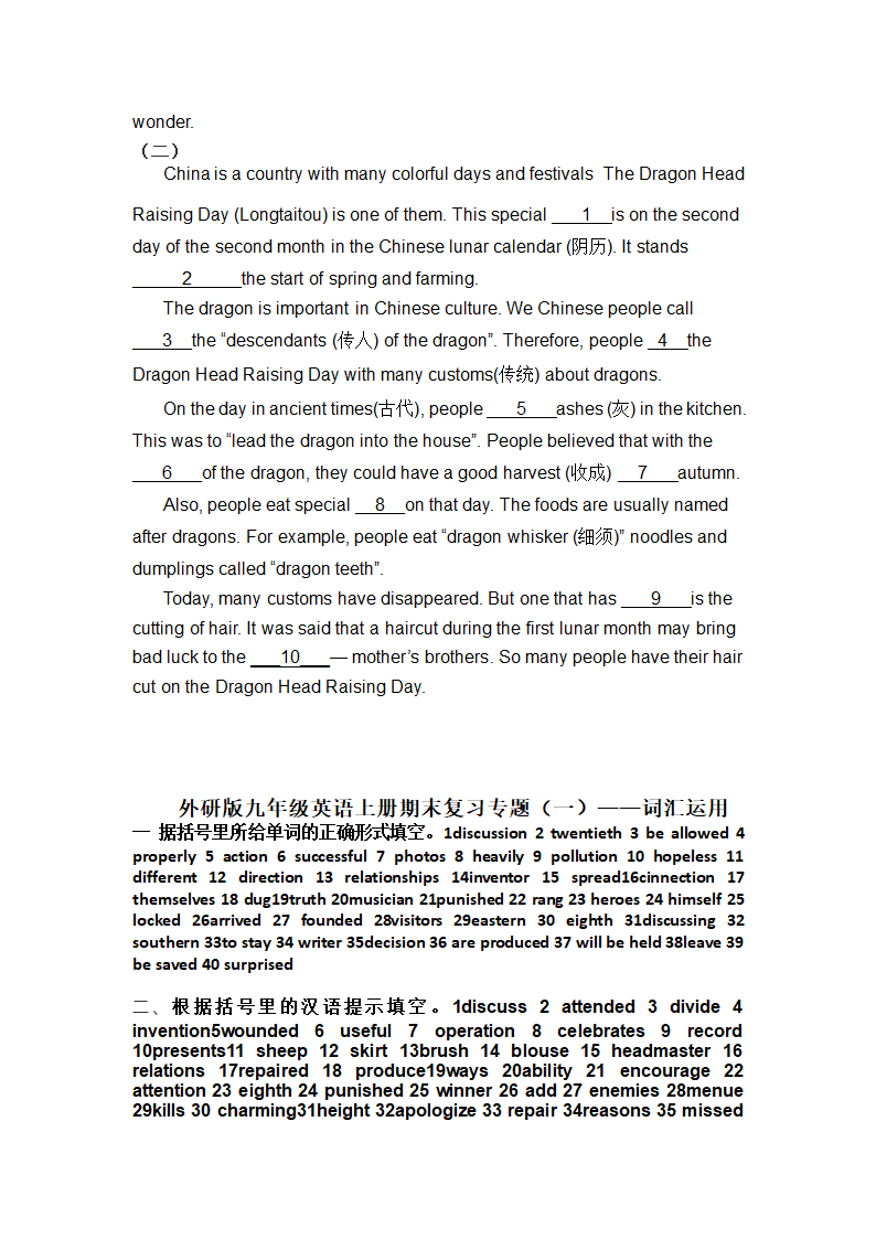 2021-2022学年外研版九年级英语上册期末复习专题（一）词汇运用（含答案）.doc第8页