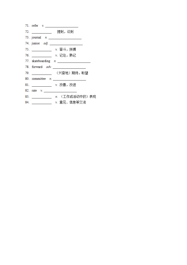 外研版（2019）必修第一册 Unit 1 A new start词汇过关检测（Word版无答案）.doc第3页