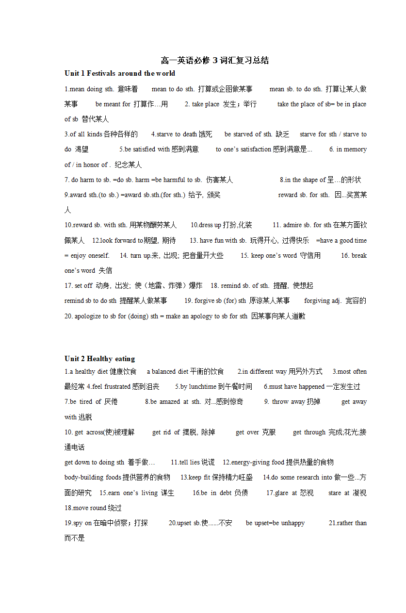 人教版（新课标）高一英语必修3词汇复习总结学案（Unit 1-2）.doc第1页