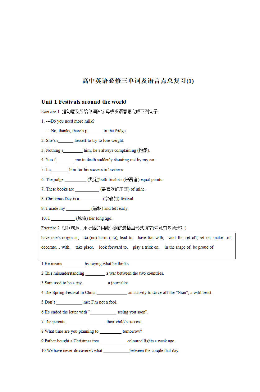 人教版（新课标）高一英语必修3词汇复习总结学案（Unit 1-2）.doc第5页