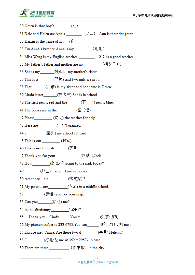 【核心素养目标】期中专题复习 ---汉语提示填单词（含答案）人教版英语七年级上册.doc第2页