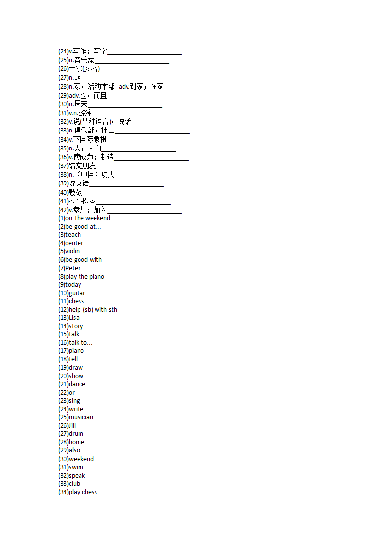 人教新目标英语七年级下Unit 1 Can you play the guitar？单元单词英汉汉英练习（含答案）.doc第8页