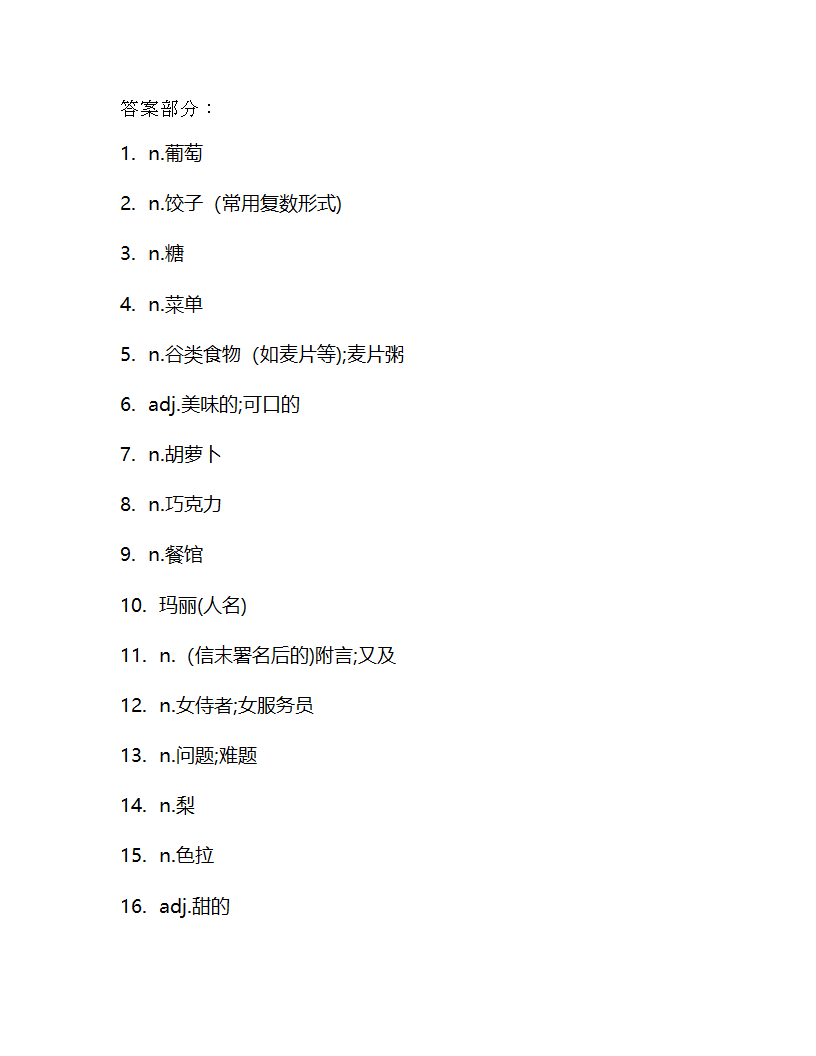 Unit 4 Food and Restaurants 单词检测 2022-2023学年冀教版英语七年级上册(含答案).doc第4页