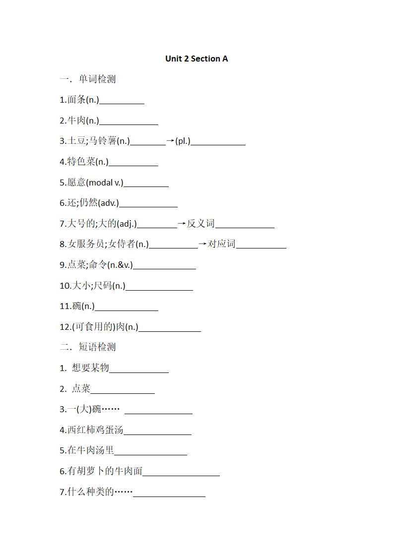 鲁教版(五四学制)七年级英语上册 Unit 2  I'd like some noodles. Section A 单词词组句子（无答案）.doc第1页