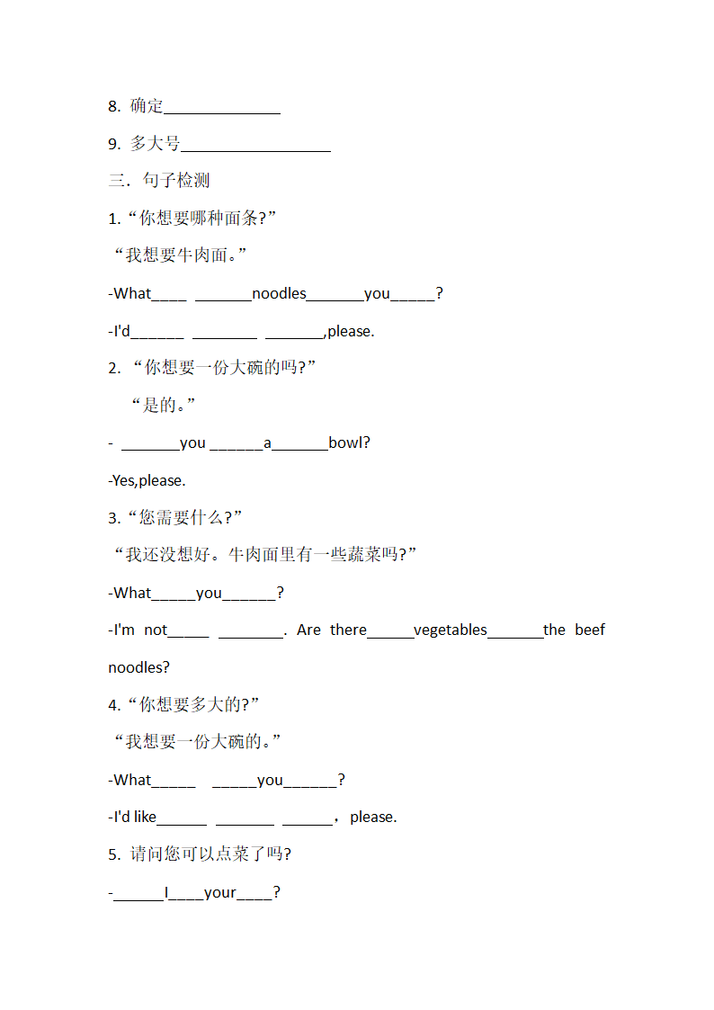 鲁教版(五四学制)七年级英语上册 Unit 2  I'd like some noodles. Section A 单词词组句子（无答案）.doc第2页