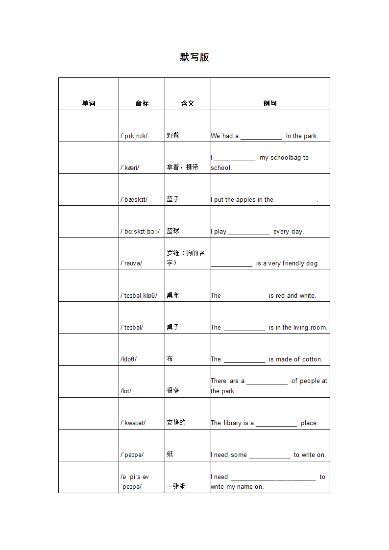 Unit 5Family and Home Lessons 28-30 单词背默音标写词造句应用同步练习 冀教版七年级英语上册.doc第3页