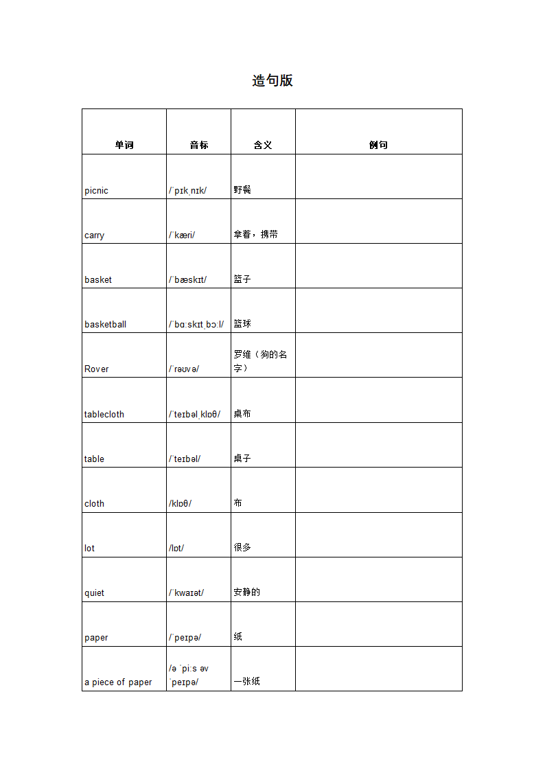 Unit 5Family and Home Lessons 28-30 单词背默音标写词造句应用同步练习 冀教版七年级英语上册.doc第7页