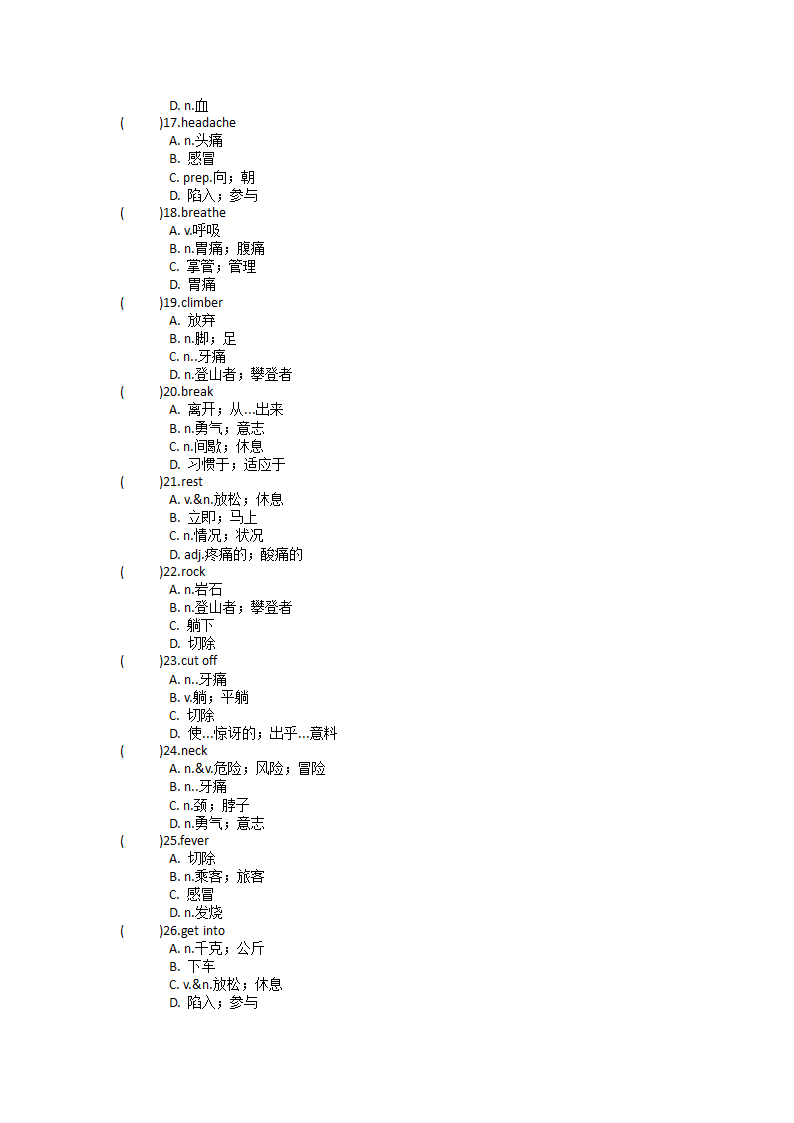 人教新目标(Go for it)版八年级下Unit 1 What's the matter？单元单词英汉汉英练习（含答案）.doc第5页