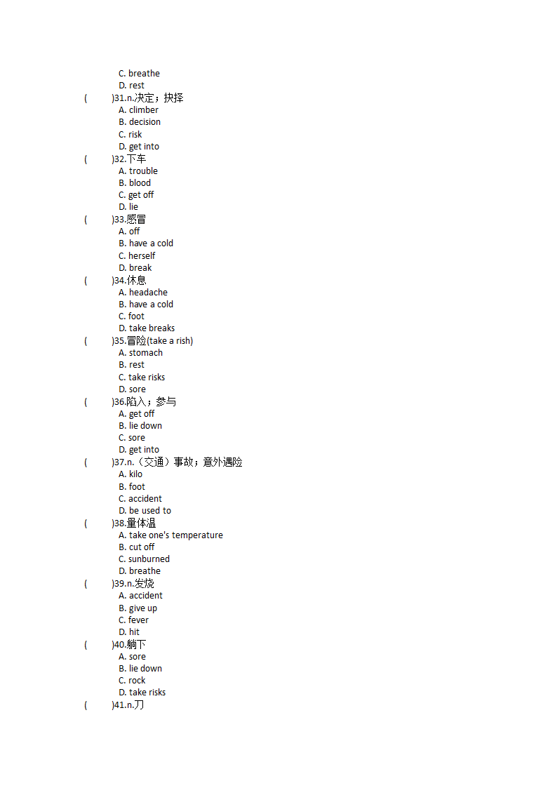 人教新目标(Go for it)版八年级下Unit 1 What's the matter？单元单词英汉汉英练习（含答案）.doc第16页