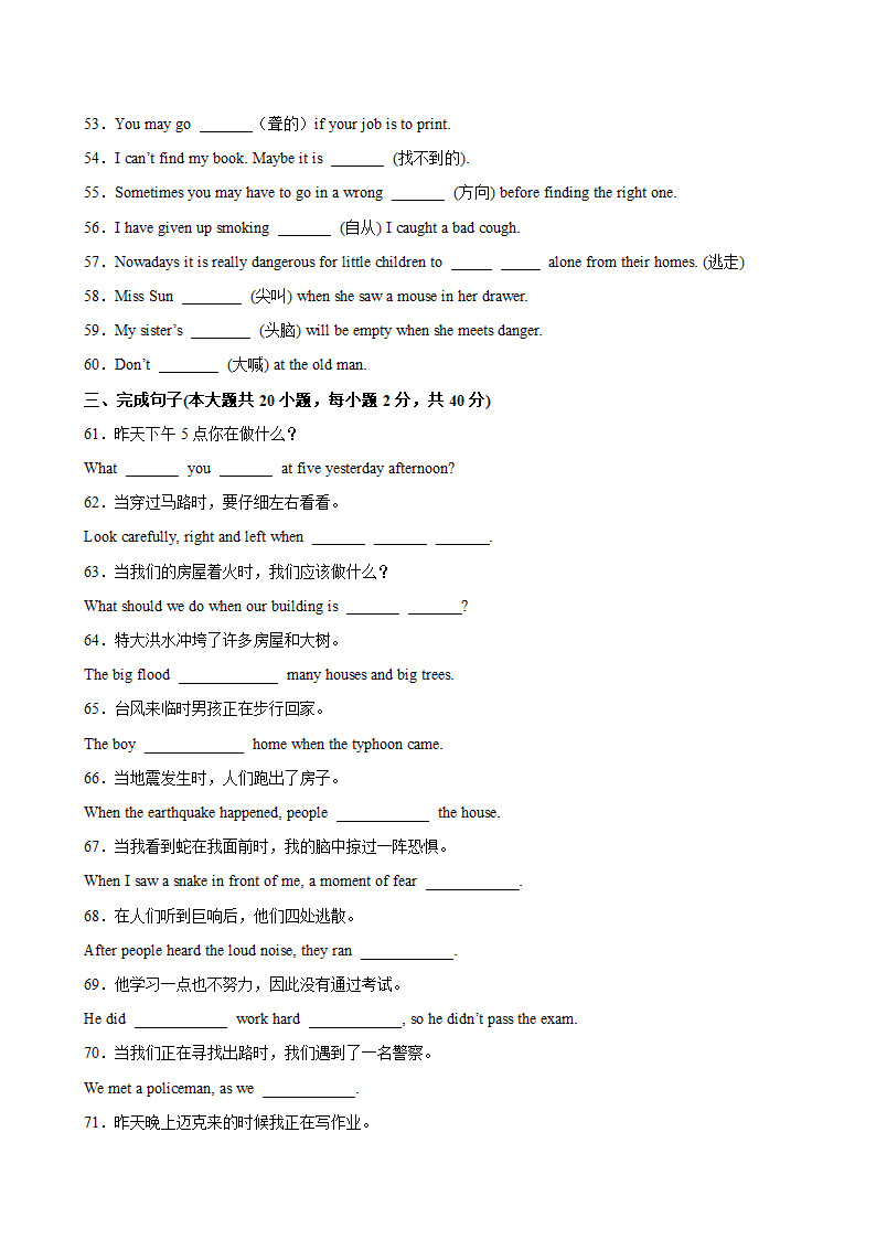 八年级英语上册（牛津译林版）Unit 8 Natural disasters 单元重点单词词组语法句型精练（含解析）.doc第3页