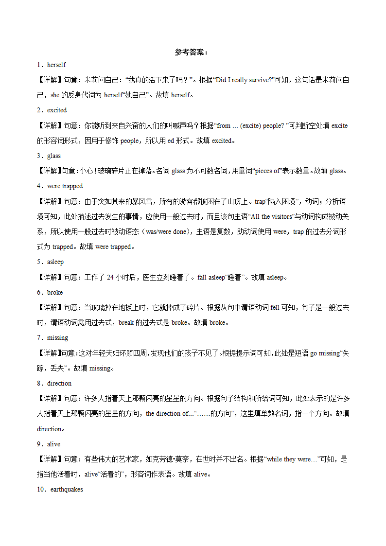 八年级英语上册（牛津译林版）Unit 8 Natural disasters 单元重点单词词组语法句型精练（含解析）.doc第5页