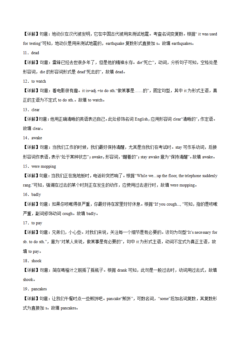 八年级英语上册（牛津译林版）Unit 8 Natural disasters 单元重点单词词组语法句型精练（含解析）.doc第6页