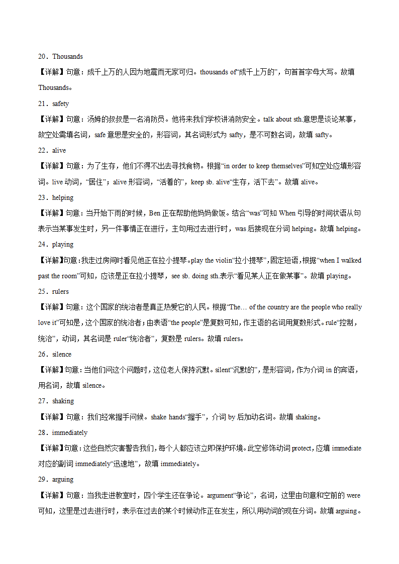 八年级英语上册（牛津译林版）Unit 8 Natural disasters 单元重点单词词组语法句型精练（含解析）.doc第7页