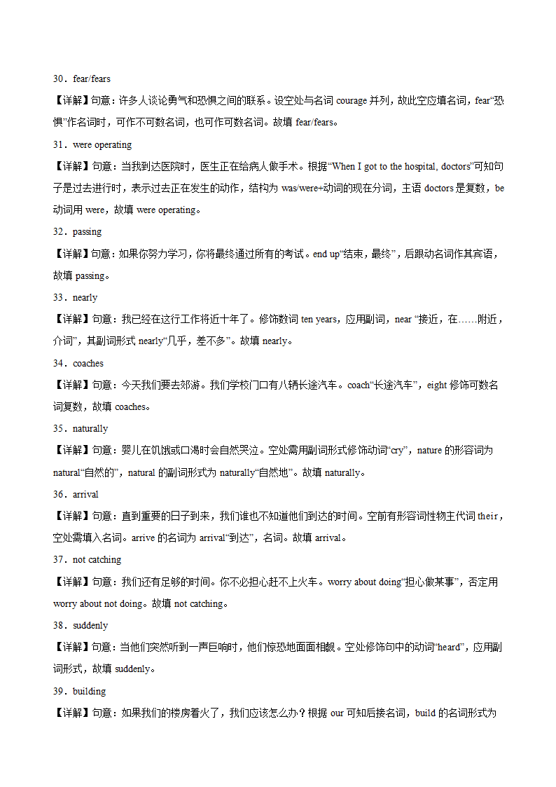 八年级英语上册（牛津译林版）Unit 8 Natural disasters 单元重点单词词组语法句型精练（含解析）.doc第8页