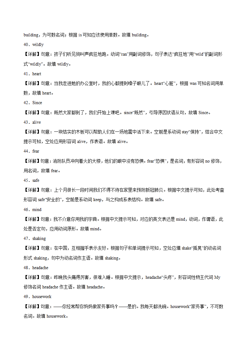 八年级英语上册（牛津译林版）Unit 8 Natural disasters 单元重点单词词组语法句型精练（含解析）.doc第9页