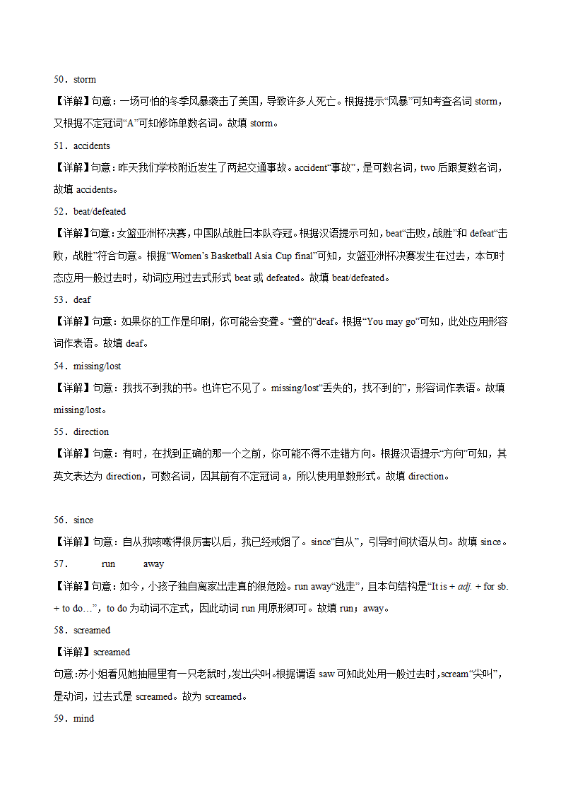 八年级英语上册（牛津译林版）Unit 8 Natural disasters 单元重点单词词组语法句型精练（含解析）.doc第10页