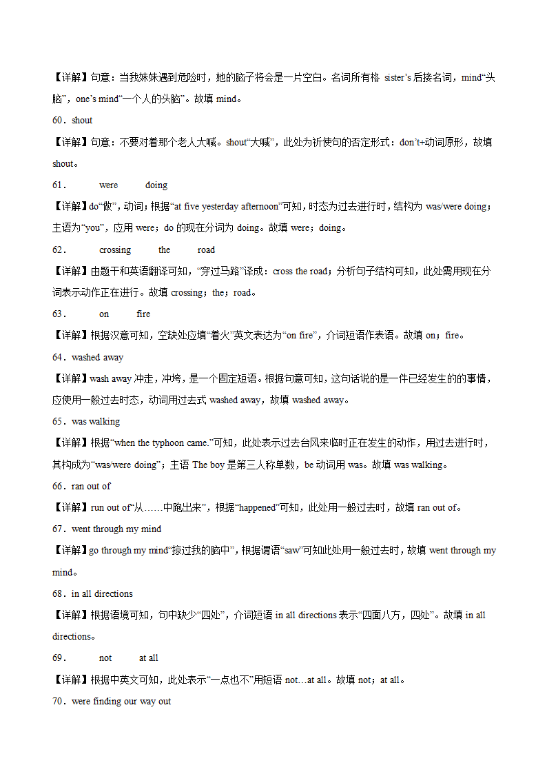 八年级英语上册（牛津译林版）Unit 8 Natural disasters 单元重点单词词组语法句型精练（含解析）.doc第11页