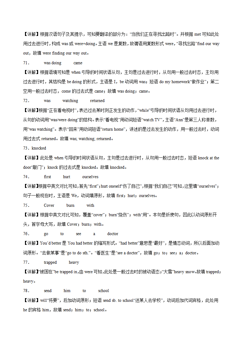 八年级英语上册（牛津译林版）Unit 8 Natural disasters 单元重点单词词组语法句型精练（含解析）.doc第12页