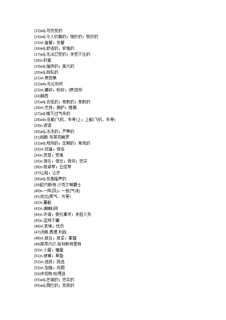 2022届高三英语人教新课标选修十 Unit 1 Nothing ventured单元单词英汉汉英专项练习（含答案）.doc第3页