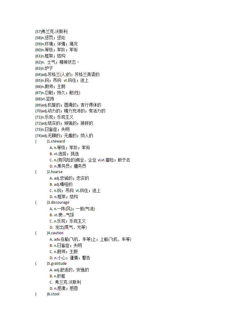 2022届高三英语人教新课标选修十 Unit 1 Nothing ventured单元单词英汉汉英专项练习（含答案）.doc第4页