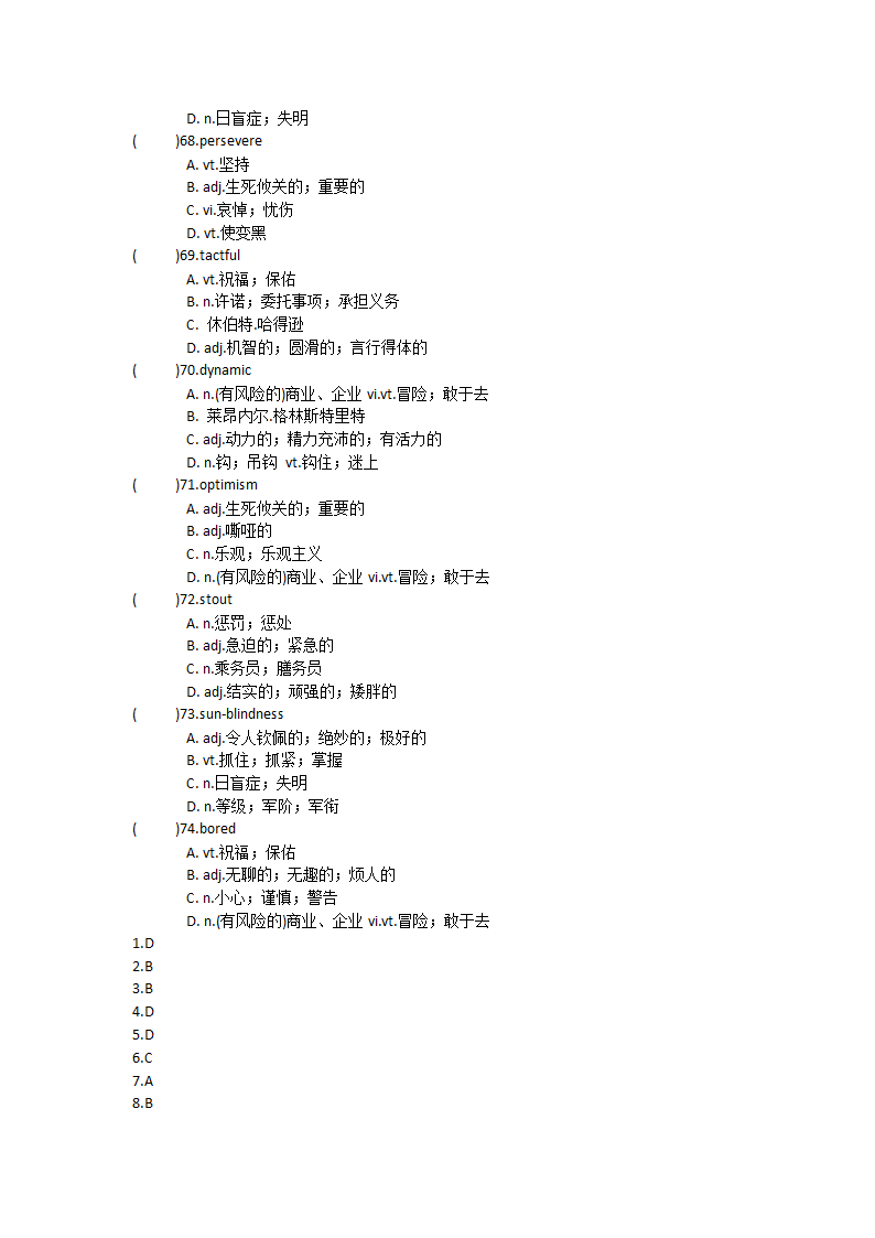 2022届高三英语人教新课标选修十 Unit 1 Nothing ventured单元单词英汉汉英专项练习（含答案）.doc第12页