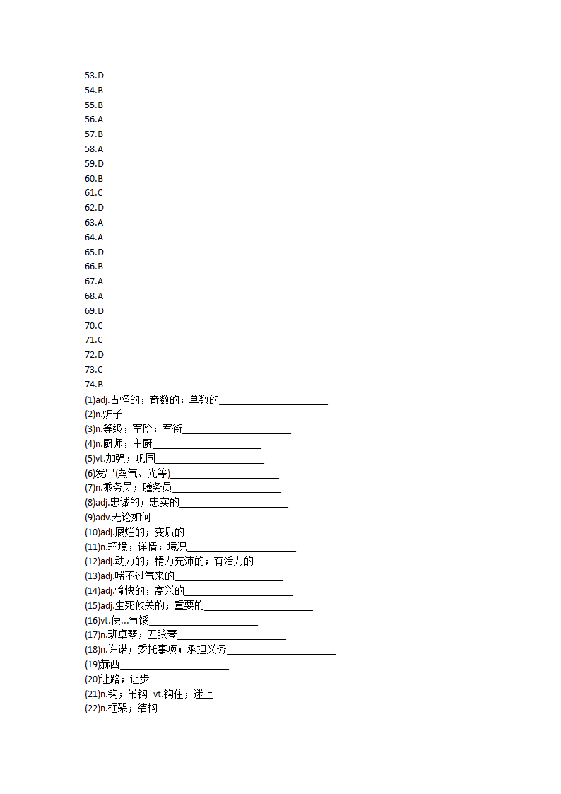 2022届高三英语人教新课标选修十 Unit 1 Nothing ventured单元单词英汉汉英专项练习（含答案）.doc第14页