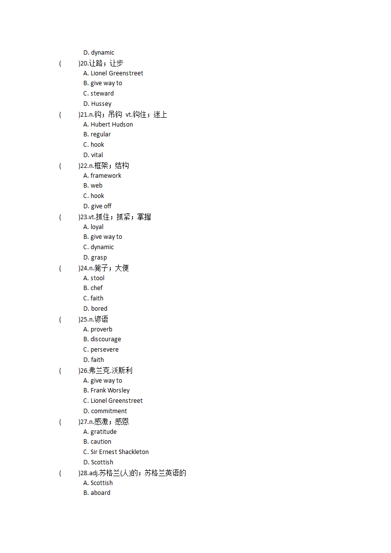 2022届高三英语人教新课标选修十 Unit 1 Nothing ventured单元单词英汉汉英专项练习（含答案）.doc第20页